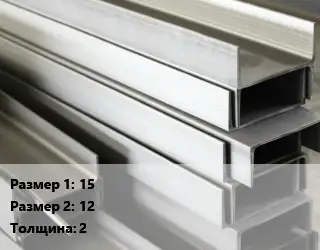 Алюминиевый швеллер 15х12 s=2